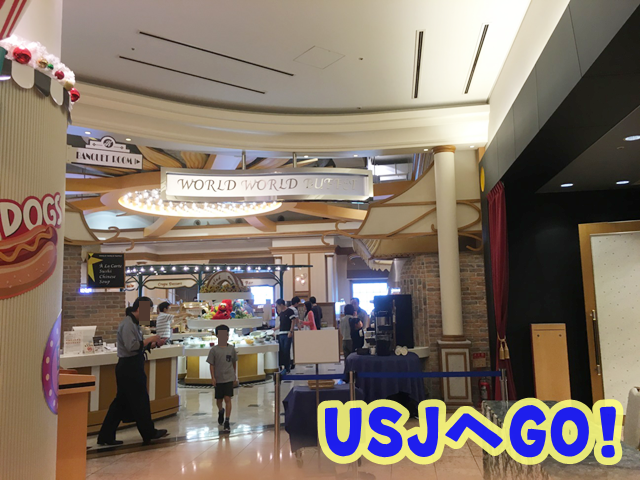 USJ ホテル京阪ユニバーサルシティ レストラン ワールド・ワールド・バッフェ