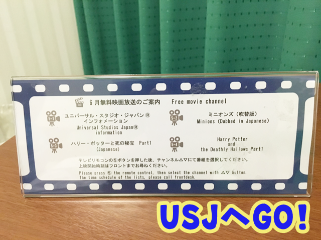 京阪ホテルユニバーサルシティ 映画