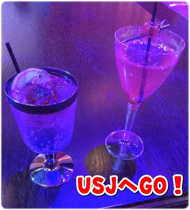 USJ ホテルアルバート2 カクテル
