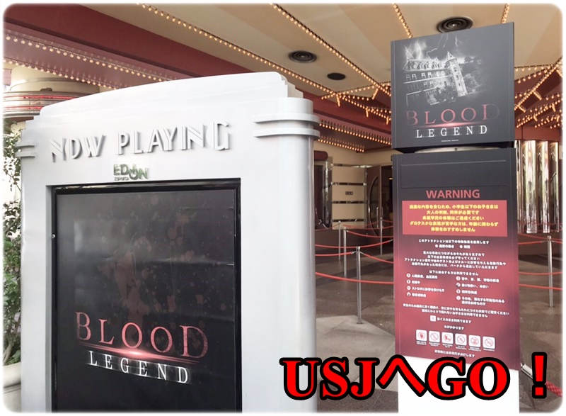 USJ ブラッドレジェンドンド2019