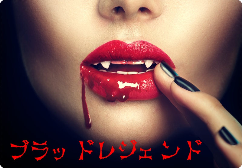 USJ ブラッドレジェンド