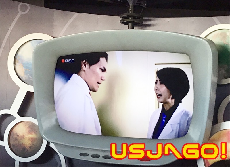 USJ スペースファンタジーブラックホール ドクターカオスと助手