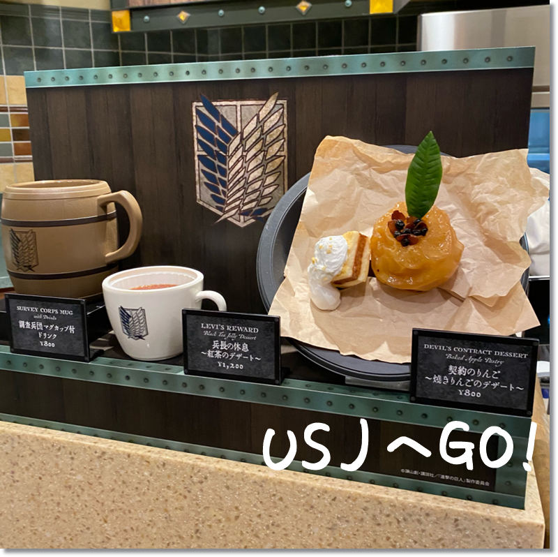 進撃の巨人レストラン 調査兵団レストラン デザート