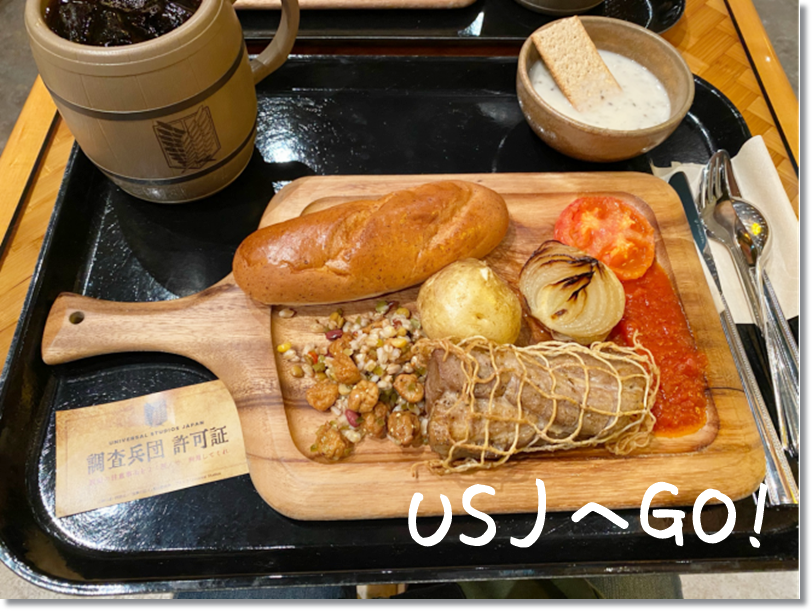 調査兵団プレート「ローストポーク」 調査兵団マグカップ付きドリンク