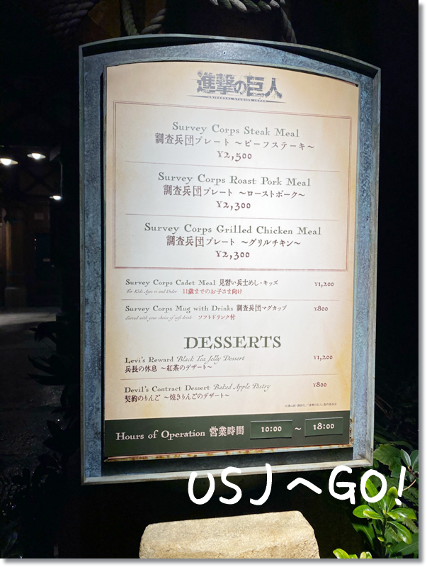 進撃の巨人レストラン 調査兵団レストラン メニュー