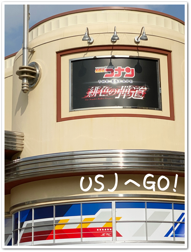 名探偵コナン・ザ・エスケープ〜緋色の弾道〜ネタバレ