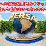 Usjチケットはみどりの窓口だと割引が効く 学割はあるの Usjへgo