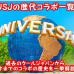 Usjのお問合せ方法 オペレーターと電話で話す迅速なやり方usjへgo