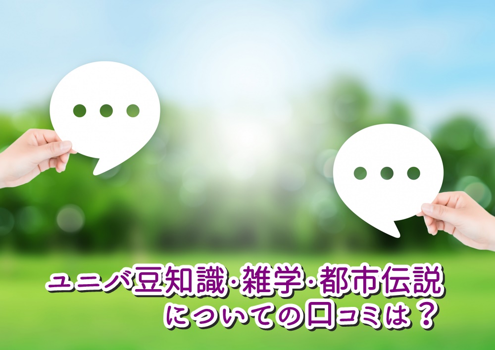 ユニバ 豆知識 雑学 都市伝説 口コミ
