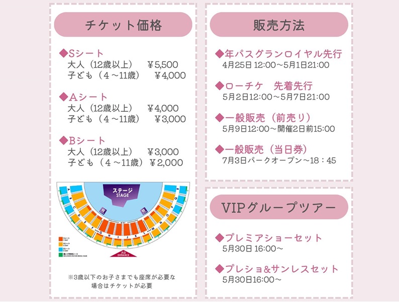 ワンピース・プレミアショー2024チケット価格