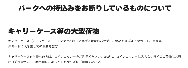 持ち込み禁止