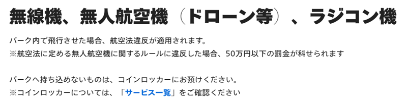 持ち込み禁止2
