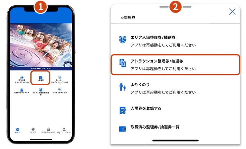 e整理券.取得方法1