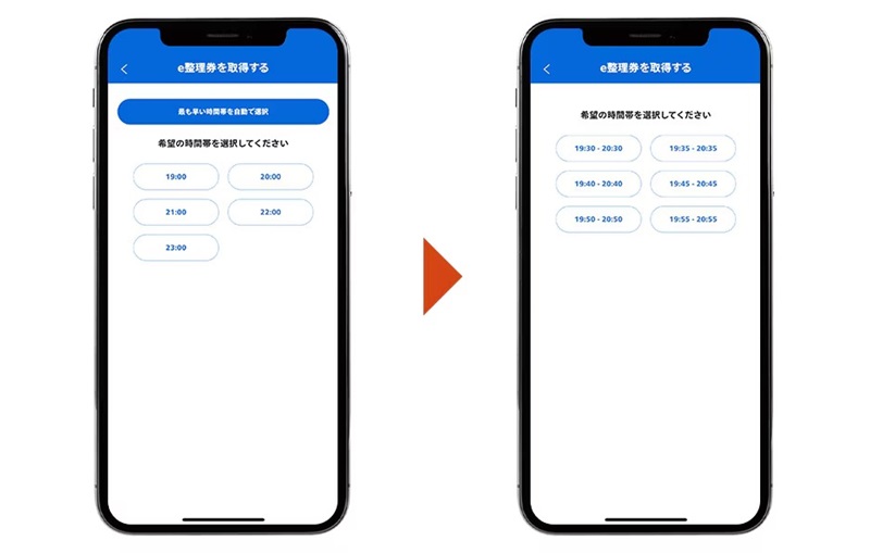 e整理券.取得方法3