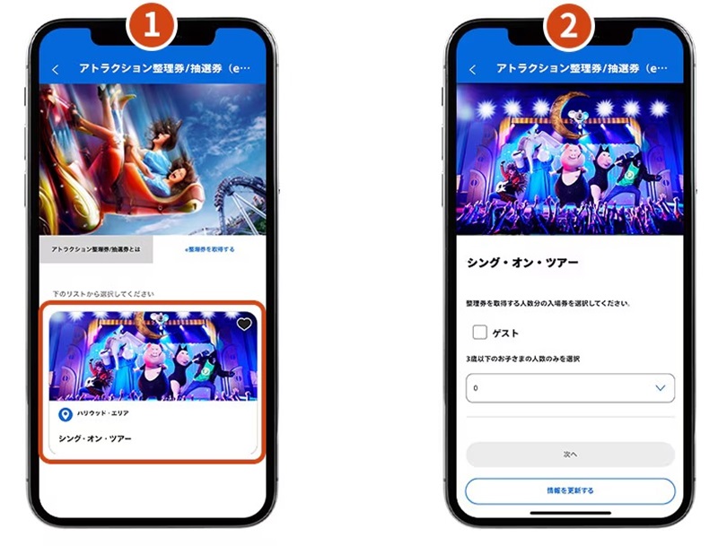 e整理券.取得方法2