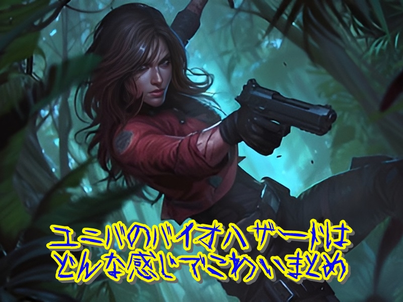 ユニバのバイオハザードはどんな感じでこわいまとめ