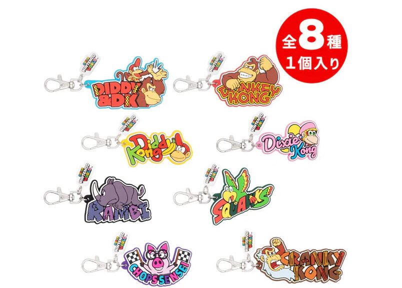 コレクタブルキーチェーン8個