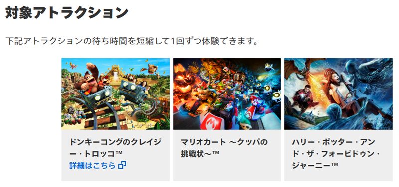 エクスプレス・パス4~トロッコ&チョイス~