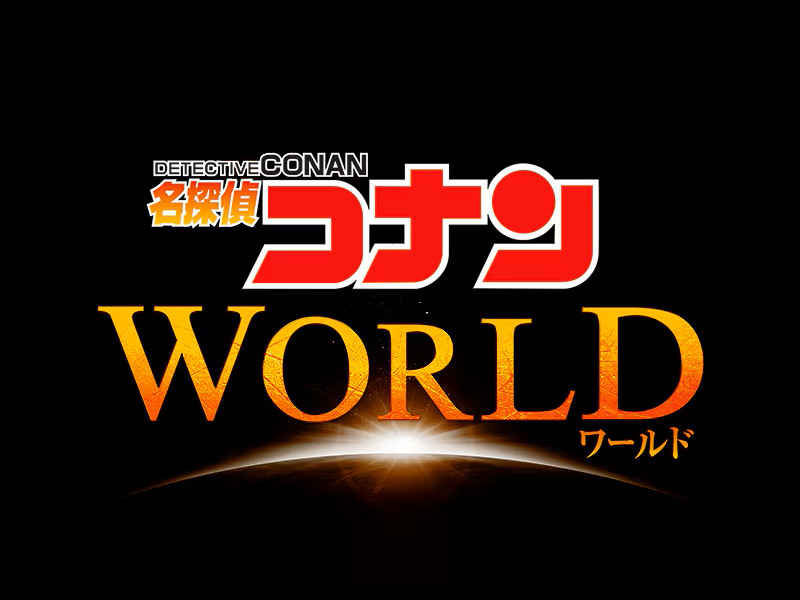 ユニバ名探偵コナン・ワールド2025のアトラクション混雑予想